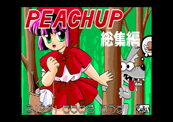 ピーチアップ総集編