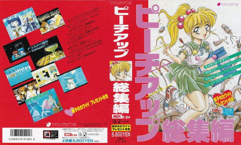 ピーチアップ総集編