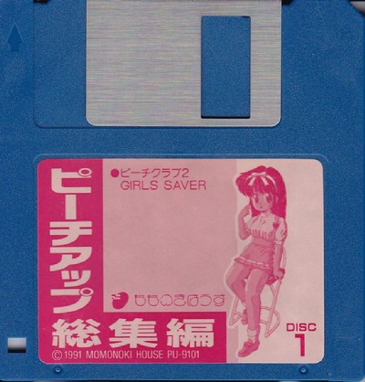 ピーチアップ総集編