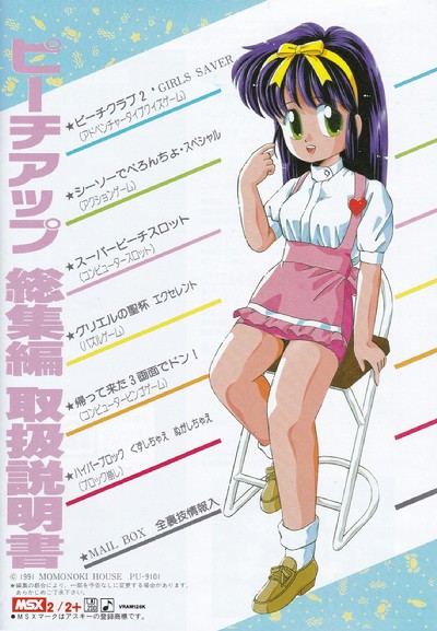 ピーチアップ総集編