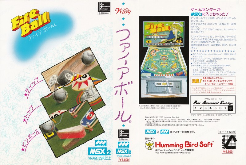 ファイアボール