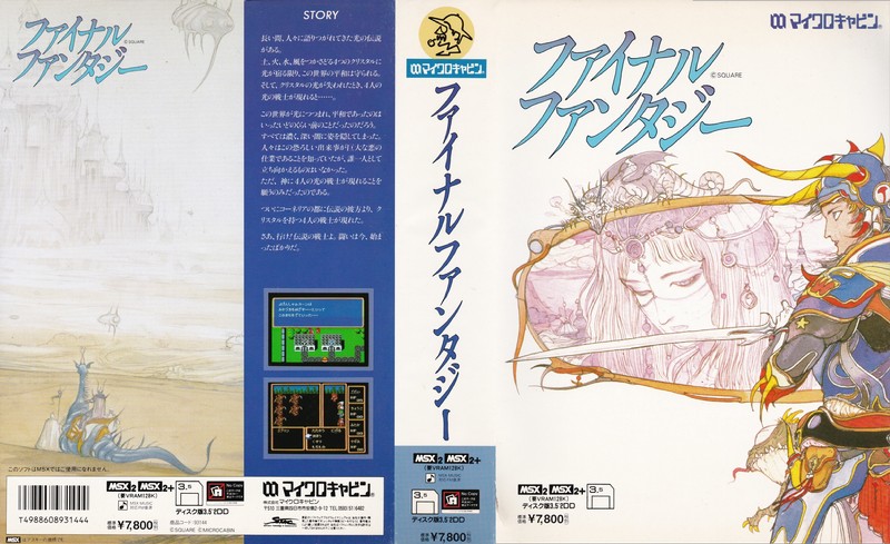 ファイナルファンタジー