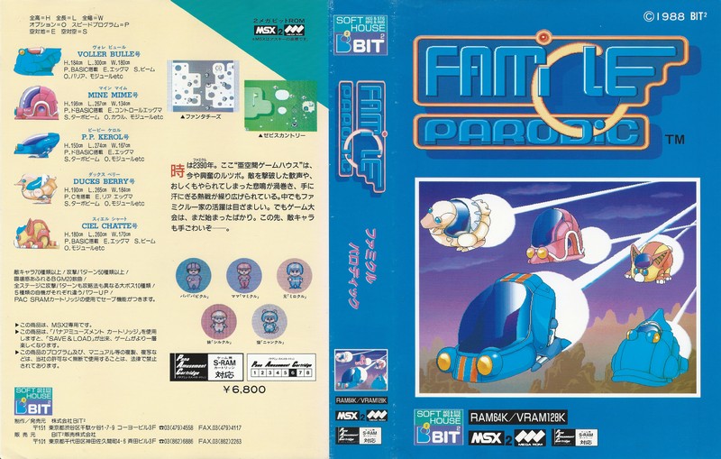ファミクルパロディック
