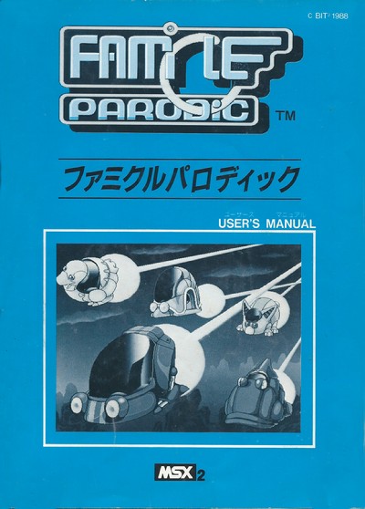 ファミクルパロディック