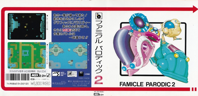 ファミクルパロディック2