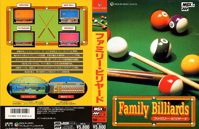 ファミリービリヤード