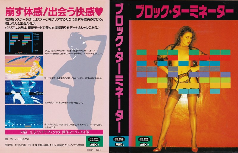 ブロックターミネーター