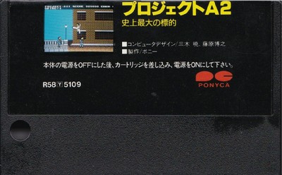 プロジェクトA2史上最大の標的