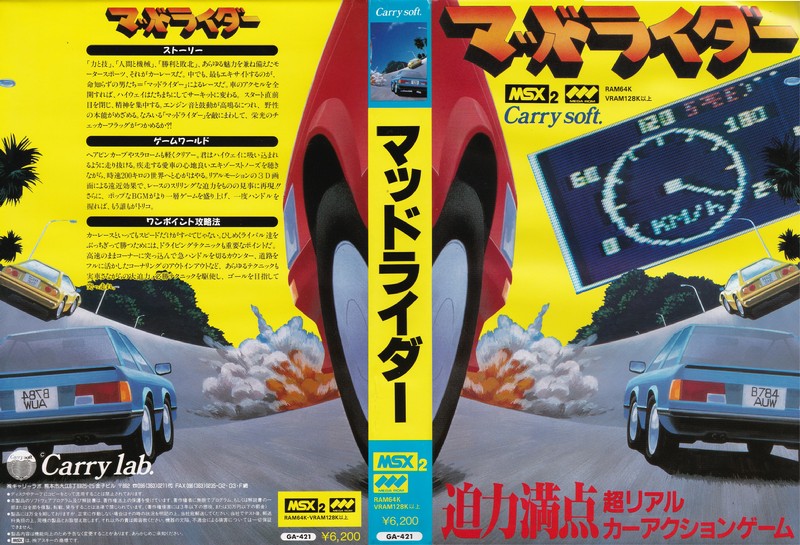 マッドライダー