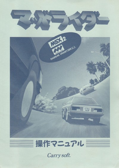 マッドライダー