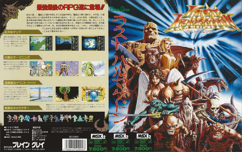 ラストハルマゲドン