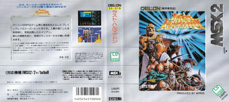 ラストハルマゲドン