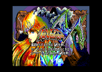 ラ・ヴァルー魔晶伝記
