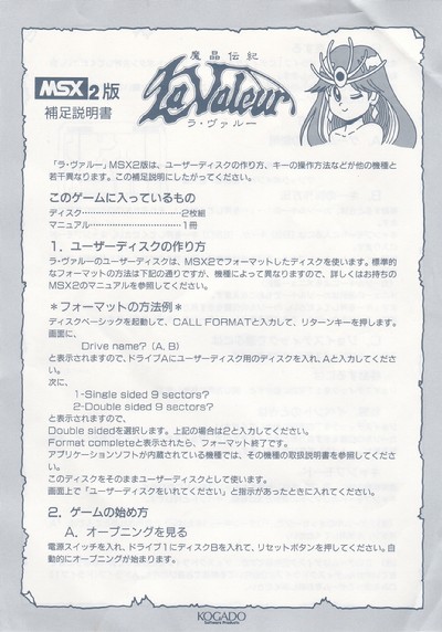 ラ・ヴァルー魔晶伝記