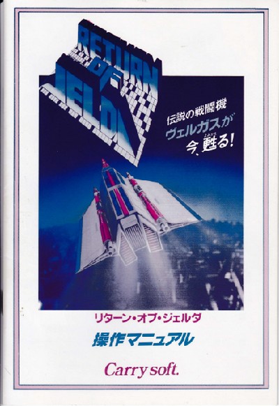 リターンオブジェルダ