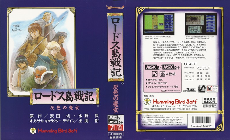 ロードス島戦記 -灰色の魔女-