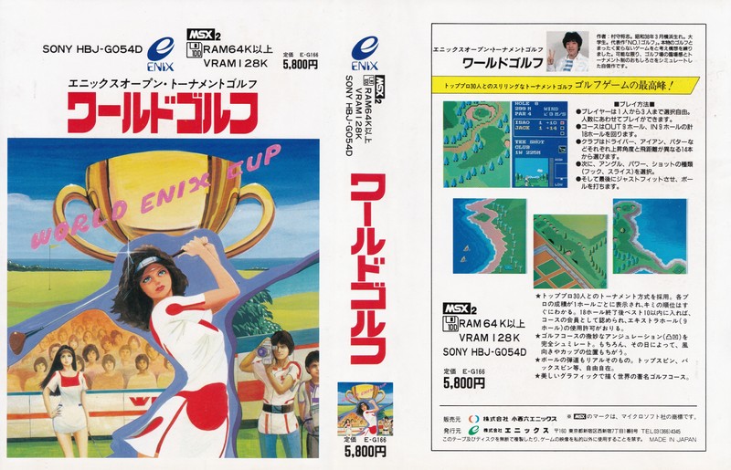 ワールドゴルフ