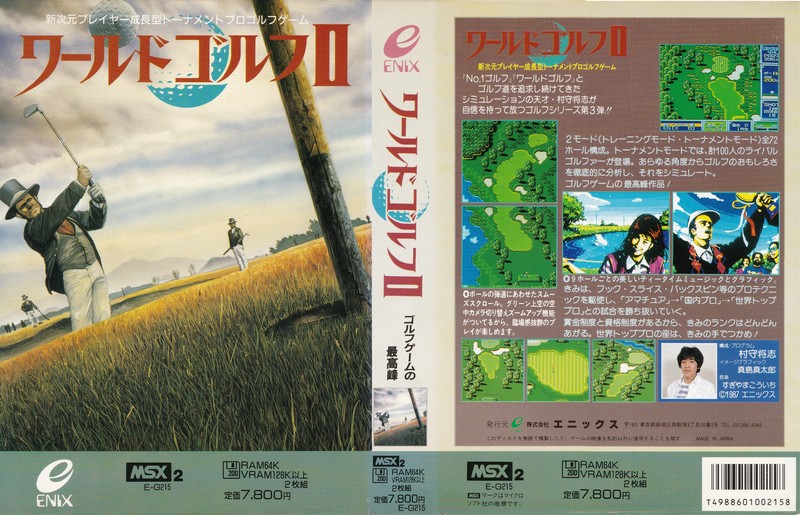 ワールドゴルフII