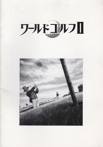 ワールドゴルフII