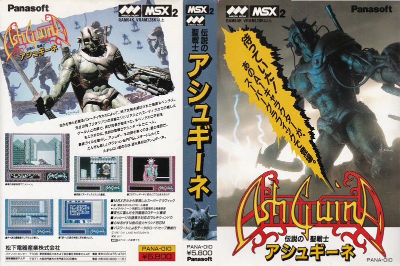 アシュギーネ ストーリーⅠ -伝説の聖戦士-