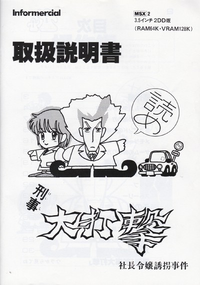 刑事大打撃社長令嬢誘拐事件