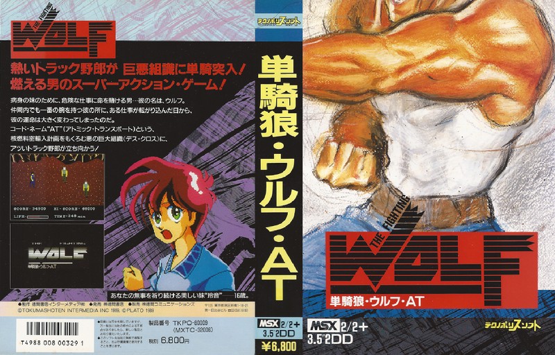 単騎狼・ウルフ・AT