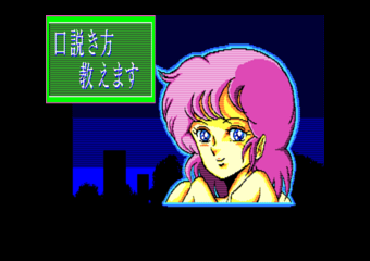 口説き方教えます