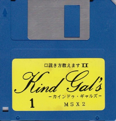 口説き方教えますpartIIカインドゥギャルズ
