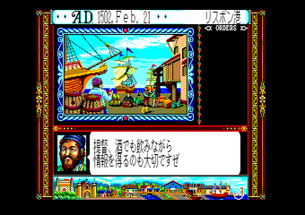 大航海時代