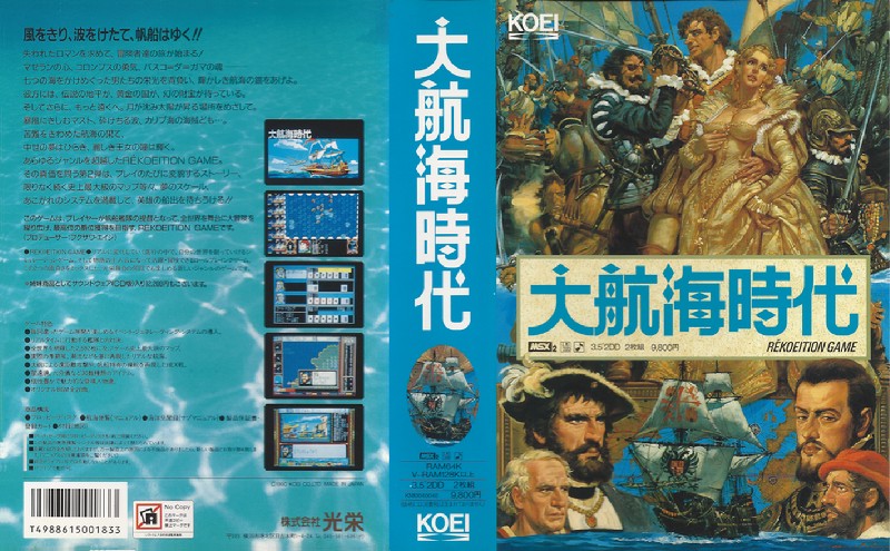 大航海時代