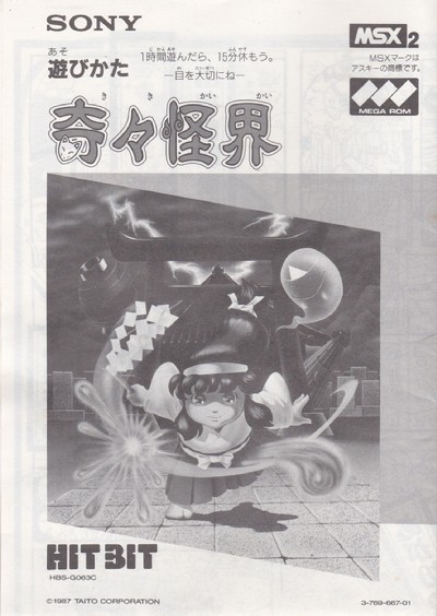 奇々怪界