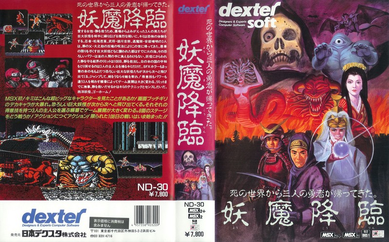 妖魔降臨