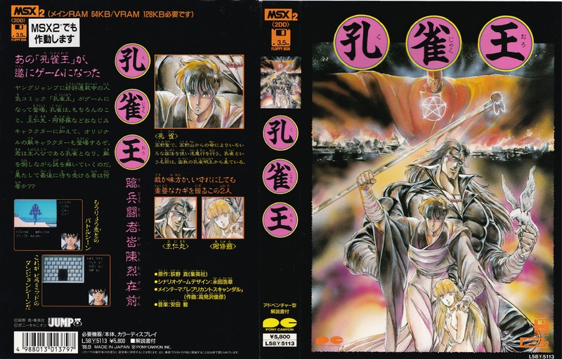 孔雀王