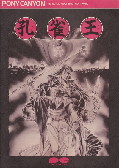 孔雀王