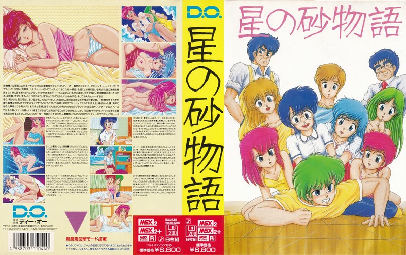 星の砂物語