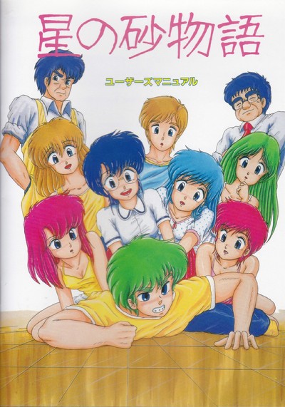 星の砂物語