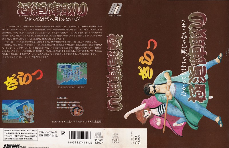 極道陣取り