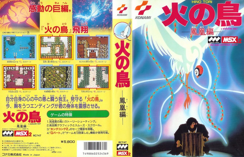 火の鳥 -鳳凰編-