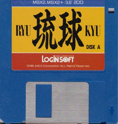 琉球