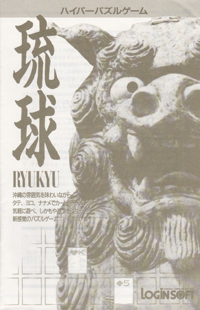 琉球