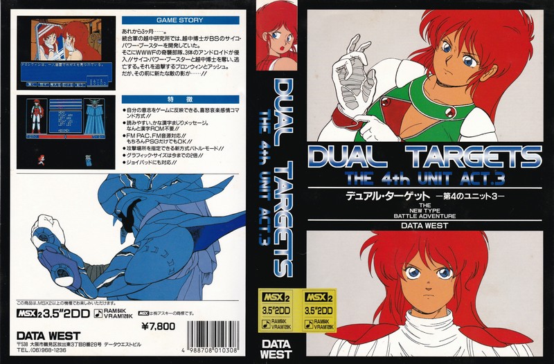 第4のユニット3デュアルターゲット