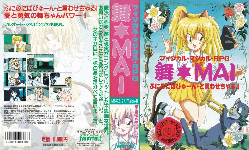 舞★(MAI)
