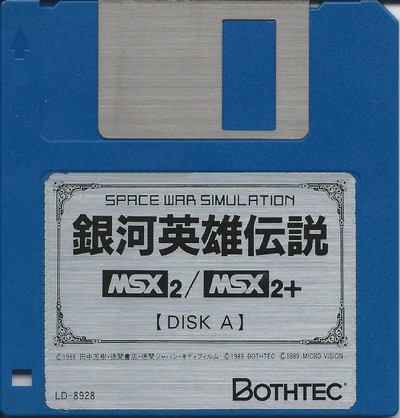 銀河英雄伝説
