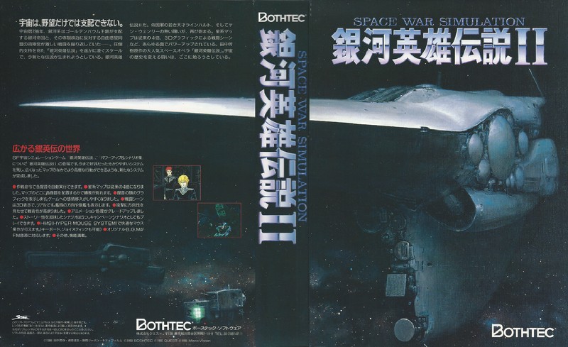 銀河英雄伝説II