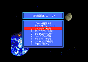 銀河英雄伝説IIDXkit