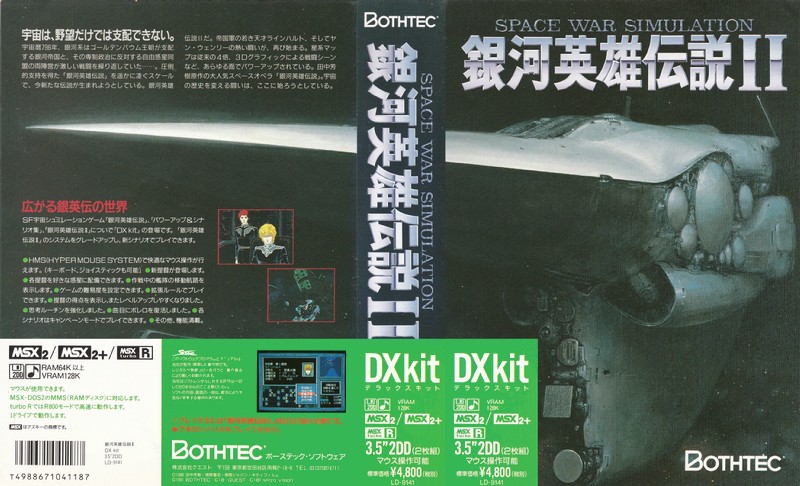 銀河英雄伝説IIDXkit