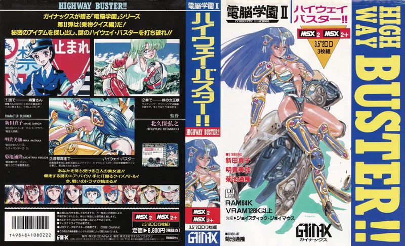 電脳学園シナリオ2ハイウェイバスター!!