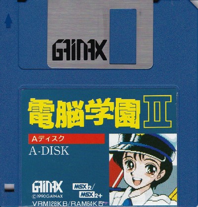 電脳学園シナリオ2ハイウェイバスター!!