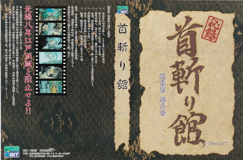首斬り館
