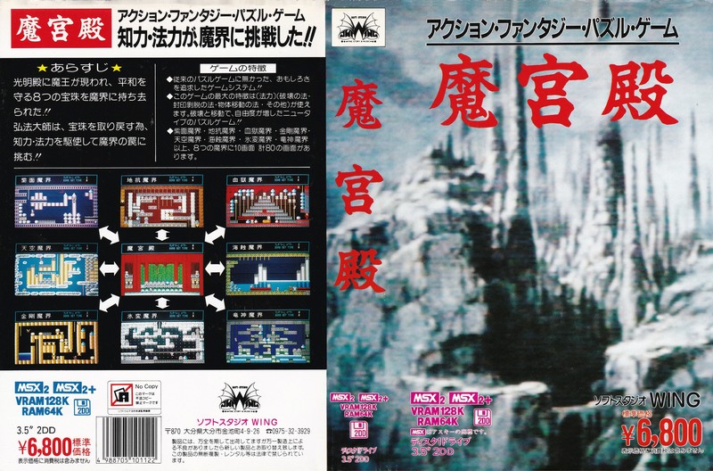 魔宮殿